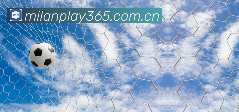 米兰体育APP